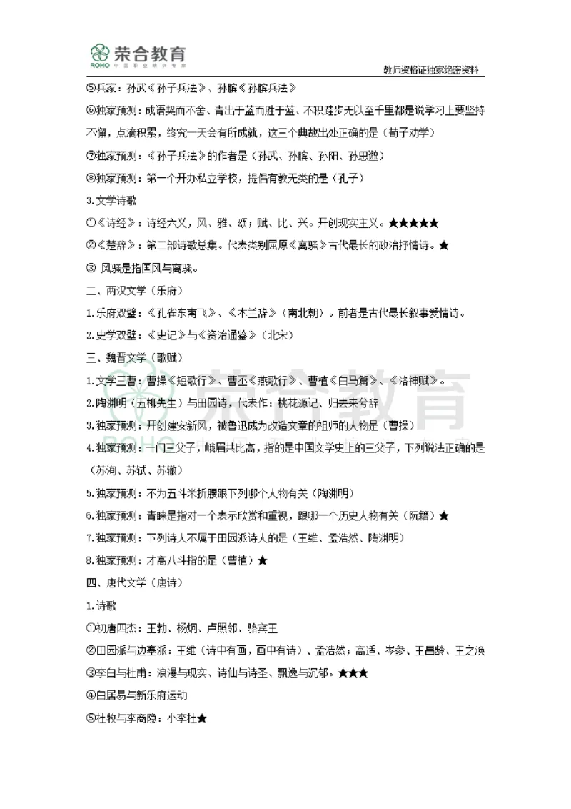 文化素养宝典（绝密）_4-教培资料-26年最新资料-同步更新_科一科二电子资料合集中小幼（笔记真题知识点汇总等）文件多，按需保存_科一科二知识专项（中小幼）推荐