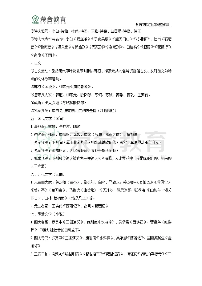文化素养宝典（绝密）_4-教培资料-26年最新资料-同步更新_科一科二电子资料合集中小幼（笔记真题知识点汇总等）文件多，按需保存_科一科二知识专项（中小幼）推荐