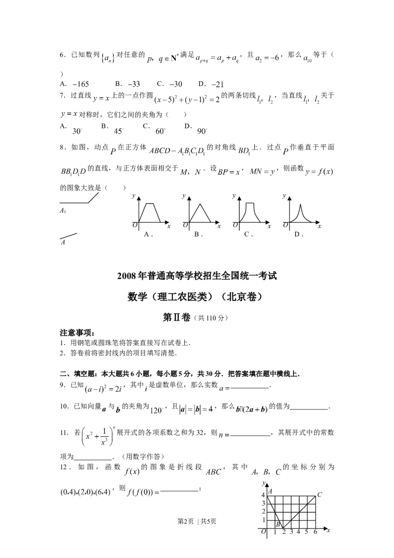 2008年高考数学试卷（理）（北京）（空白卷）_1.高考2025全国各省真题+答案_01.2008-2024全国高考真题（按省份分类）_2.北京_2008-2024&middot;（北京）数学高考真题