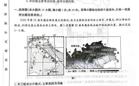 河北省邯郸市2024-2025学年高二下学期期末调研地理试卷（含答案）_2025年6月_250630河北省邯郸市2024-2025学年高二下学期期末调研考试（全科）