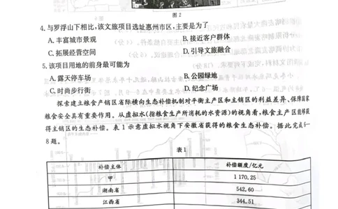 河北省邯郸市2024-2025学年高二下学期期末调研地理试卷（含答案）_2025年6月_250630河北省邯郸市2024-2025学年高二下学期期末调研考试（全科）