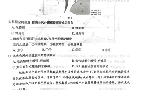 河北省邯郸市2024-2025学年高二下学期期末调研地理试卷（含答案）_2025年6月_250630河北省邯郸市2024-2025学年高二下学期期末调研考试（全科）