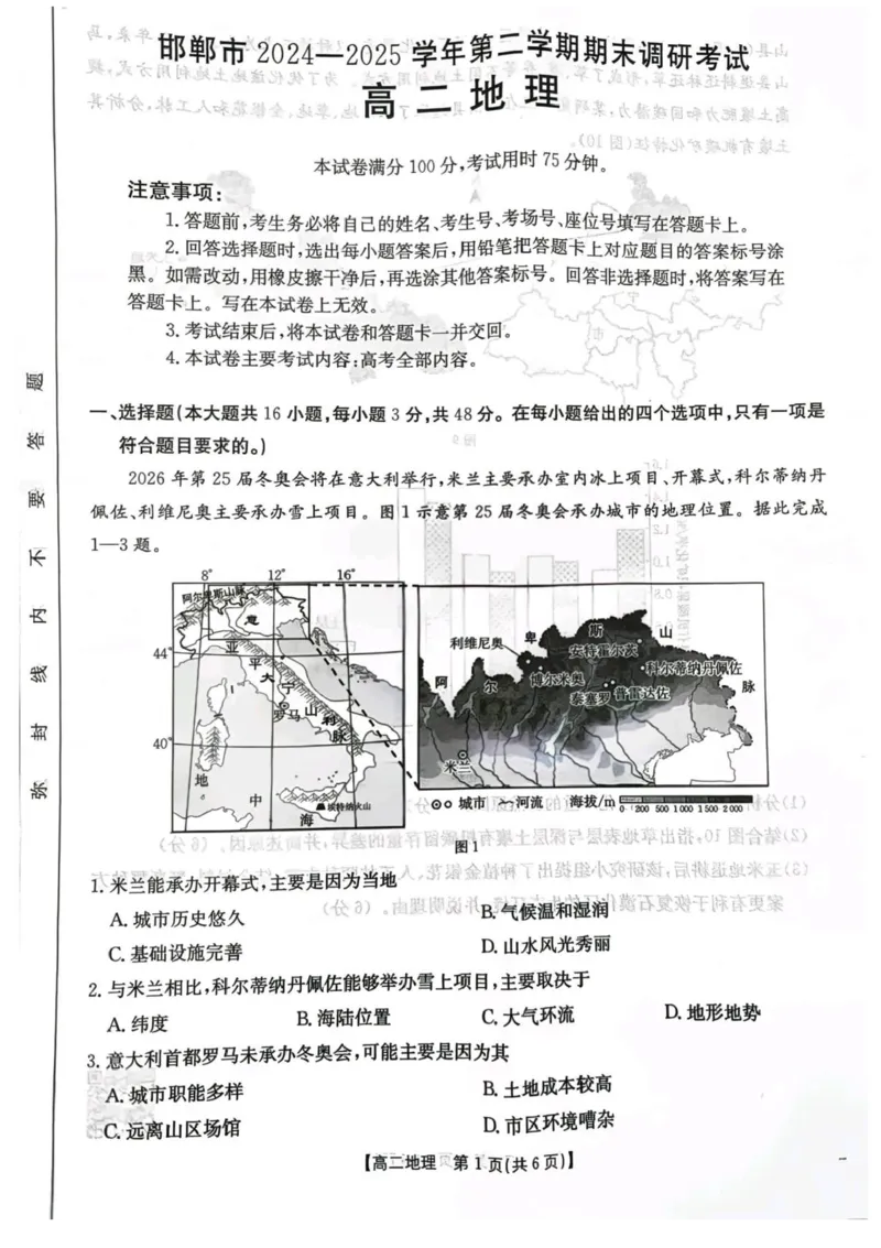 河北省邯郸市2024-2025学年高二下学期期末调研地理试卷（含答案）_2025年6月_250630河北省邯郸市2024-2025学年高二下学期期末调研考试（全科）