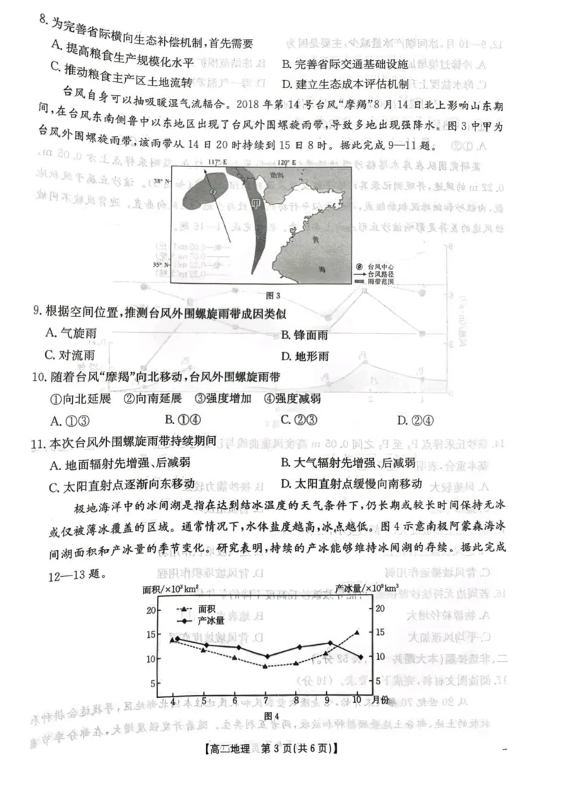 河北省邯郸市2024-2025学年高二下学期期末调研地理试卷（含答案）_2025年6月_250630河北省邯郸市2024-2025学年高二下学期期末调研考试（全科）