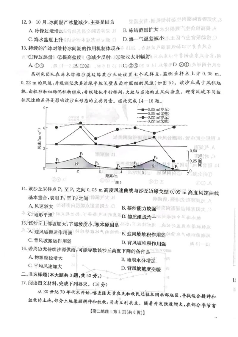 河北省邯郸市2024-2025学年高二下学期期末调研地理试卷（含答案）_2025年6月_250630河北省邯郸市2024-2025学年高二下学期期末调研考试（全科）