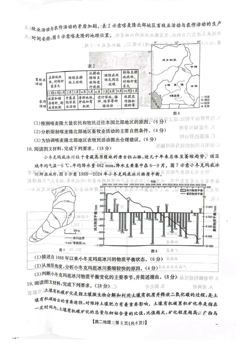 河北省邯郸市2024-2025学年高二下学期期末调研地理试卷（含答案）_2025年6月_250630河北省邯郸市2024-2025学年高二下学期期末调研考试（全科）