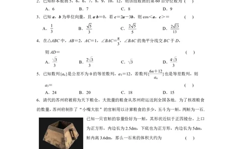 数学试卷_2025年12月_251211江苏省南京市七校联合体2025-2026学年高三上学期12月联合考试_江苏省南京市七校联合体2025-2026学年高三上学期12月联合考试数学