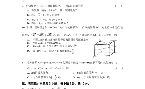 数学试卷_2025年12月_251211江苏省南京市七校联合体2025-2026学年高三上学期12月联合考试_江苏省南京市七校联合体2025-2026学年高三上学期12月联合考试数学