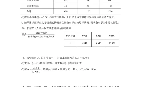 数学试卷_2025年12月_251211江苏省南京市七校联合体2025-2026学年高三上学期12月联合考试_江苏省南京市七校联合体2025-2026学年高三上学期12月联合考试数学