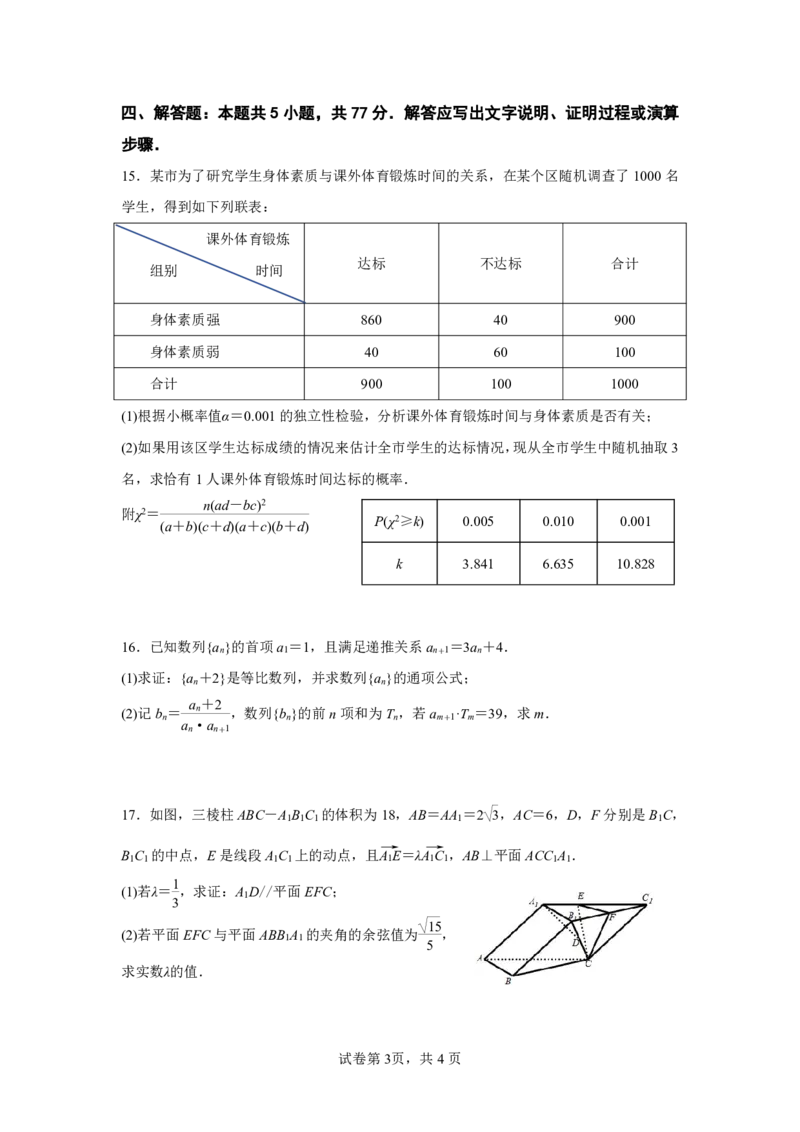 数学试卷_2025年12月_251211江苏省南京市七校联合体2025-2026学年高三上学期12月联合考试_江苏省南京市七校联合体2025-2026学年高三上学期12月联合考试数学