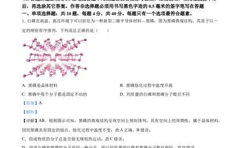 精品解析：江苏省新高考基地学校2023-2024学年高三上学期12月第三次大联考物理试题（解析版）_2024届江苏省新高考基地学校高三上学期第三次大联考