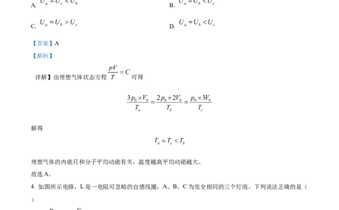 精品解析：江苏省新高考基地学校2023-2024学年高三上学期12月第三次大联考物理试题（解析版）_2024届江苏省新高考基地学校高三上学期第三次大联考