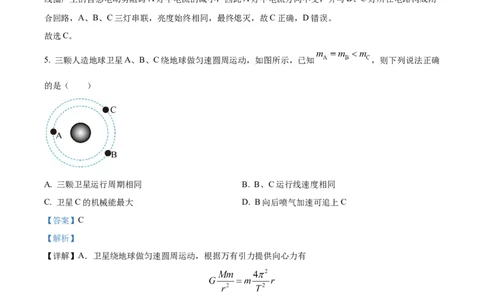 精品解析：江苏省新高考基地学校2023-2024学年高三上学期12月第三次大联考物理试题（解析版）_2024届江苏省新高考基地学校高三上学期第三次大联考