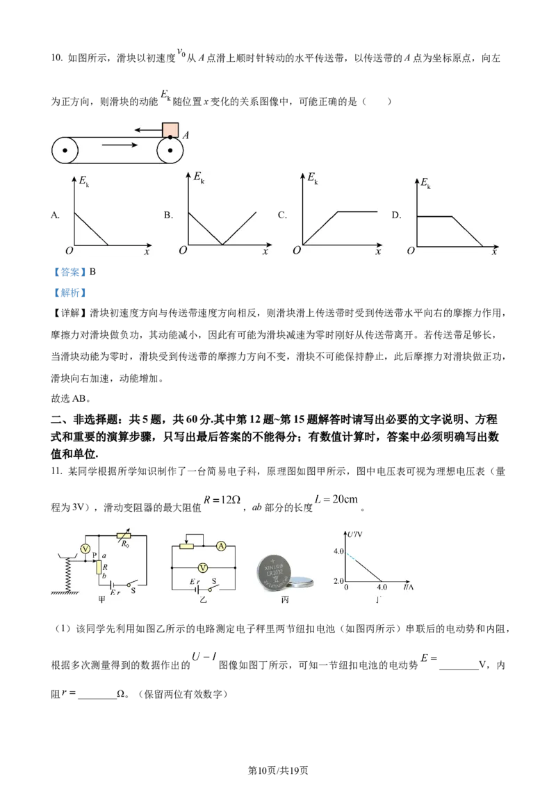 精品解析：江苏省新高考基地学校2023-2024学年高三上学期12月第三次大联考物理试题（解析版）_2024届江苏省新高考基地学校高三上学期第三次大联考