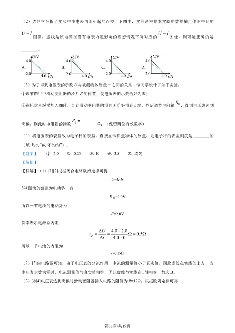 精品解析：江苏省新高考基地学校2023-2024学年高三上学期12月第三次大联考物理试题（解析版）_2024届江苏省新高考基地学校高三上学期第三次大联考