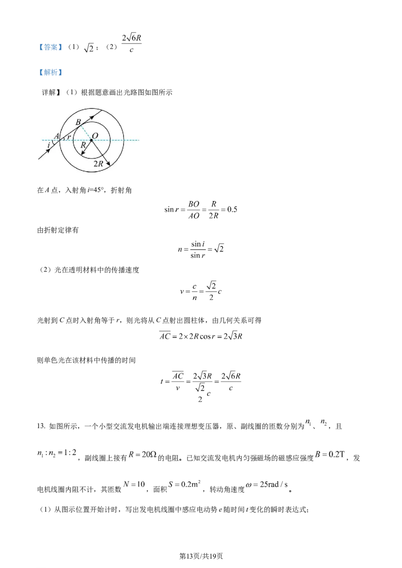精品解析：江苏省新高考基地学校2023-2024学年高三上学期12月第三次大联考物理试题（解析版）_2024届江苏省新高考基地学校高三上学期第三次大联考