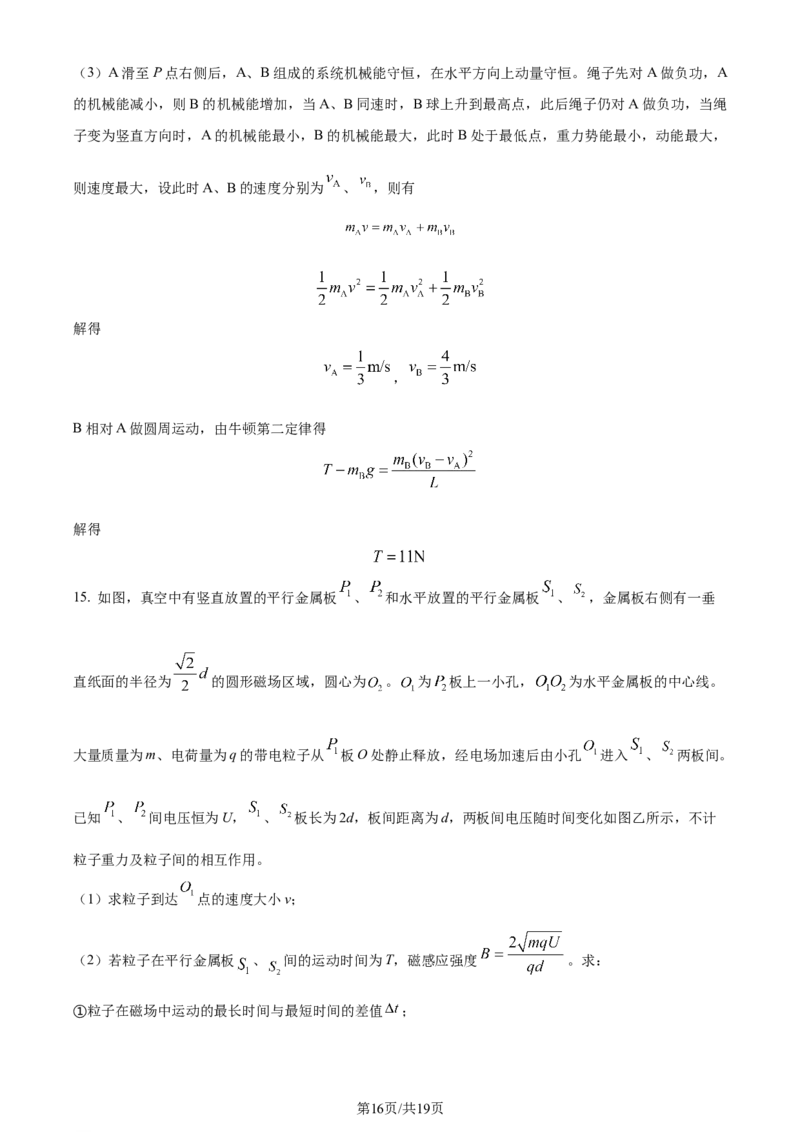 精品解析：江苏省新高考基地学校2023-2024学年高三上学期12月第三次大联考物理试题（解析版）_2024届江苏省新高考基地学校高三上学期第三次大联考