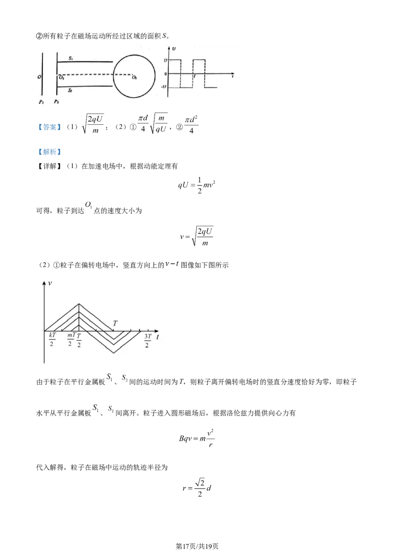 精品解析：江苏省新高考基地学校2023-2024学年高三上学期12月第三次大联考物理试题（解析版）_2024届江苏省新高考基地学校高三上学期第三次大联考