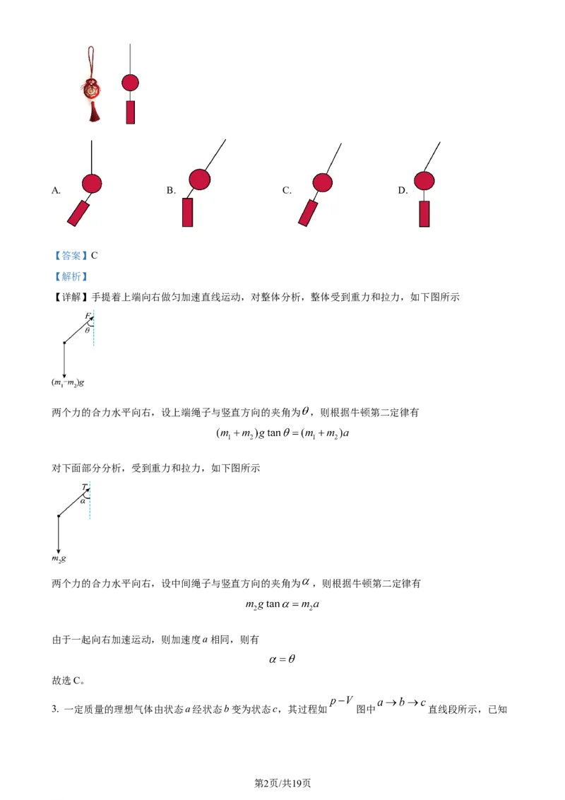 精品解析：江苏省新高考基地学校2023-2024学年高三上学期12月第三次大联考物理试题（解析版）_2024届江苏省新高考基地学校高三上学期第三次大联考