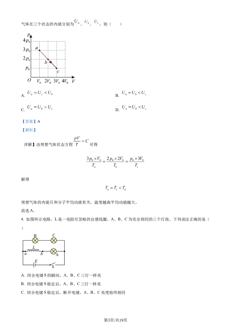 精品解析：江苏省新高考基地学校2023-2024学年高三上学期12月第三次大联考物理试题（解析版）_2024届江苏省新高考基地学校高三上学期第三次大联考