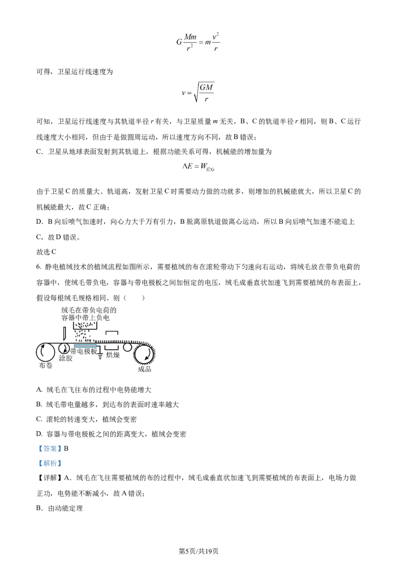 精品解析：江苏省新高考基地学校2023-2024学年高三上学期12月第三次大联考物理试题（解析版）_2024届江苏省新高考基地学校高三上学期第三次大联考