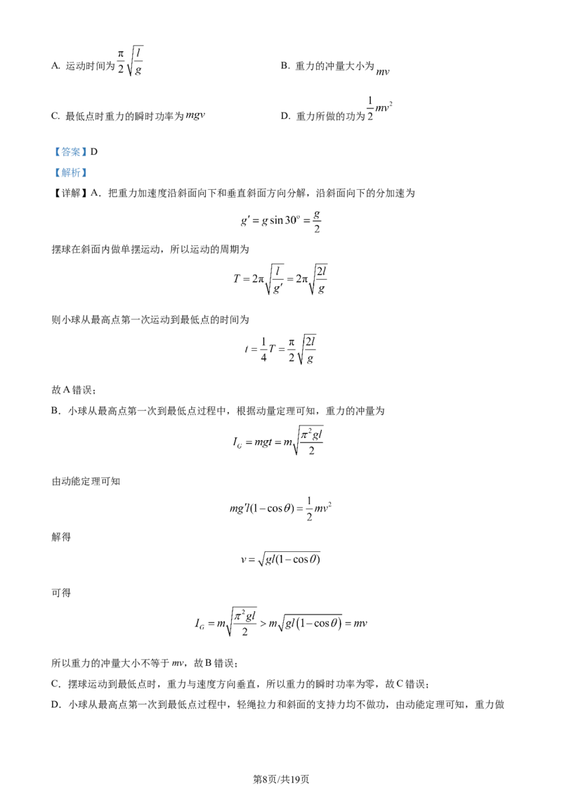 精品解析：江苏省新高考基地学校2023-2024学年高三上学期12月第三次大联考物理试题（解析版）_2024届江苏省新高考基地学校高三上学期第三次大联考
