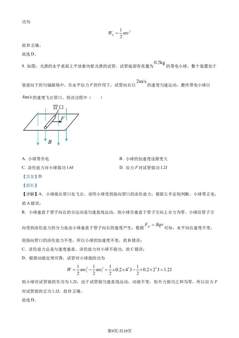 精品解析：江苏省新高考基地学校2023-2024学年高三上学期12月第三次大联考物理试题（解析版）_2024届江苏省新高考基地学校高三上学期第三次大联考