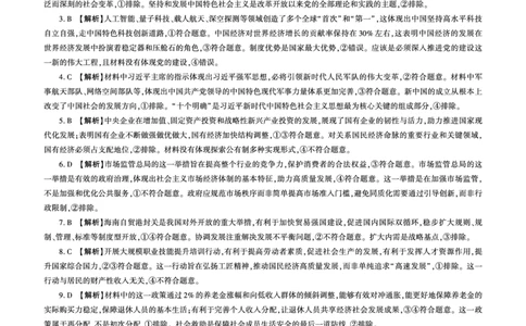 河南省百师联盟2026届高三年级11月阶段检测政治答案_251115河南省百师联盟2026届高三年级11月阶段检测（全科）