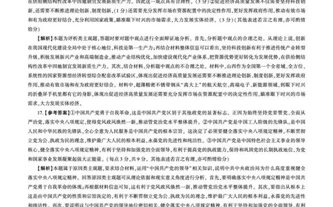 河南省百师联盟2026届高三年级11月阶段检测政治答案_251115河南省百师联盟2026届高三年级11月阶段检测（全科）