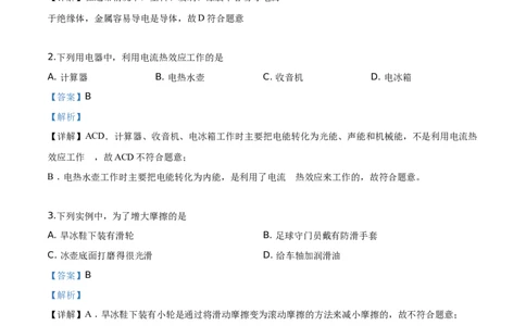 精品解析：2019北京中考物理试题（解析版）_中考真题_4.物理中考真题2015-2024年_2019年中考物理真题175份_2019年中考真题精品解析物理（北京市）精编word版