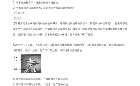 精品解析：2019北京中考物理试题（解析版）_中考真题_4.物理中考真题2015-2024年_2019年中考物理真题175份_2019年中考真题精品解析物理（北京市）精编word版