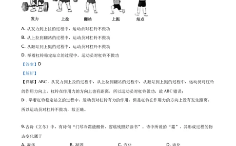 精品解析：2019北京中考物理试题（解析版）_中考真题_4.物理中考真题2015-2024年_2019年中考物理真题175份_2019年中考真题精品解析物理（北京市）精编word版
