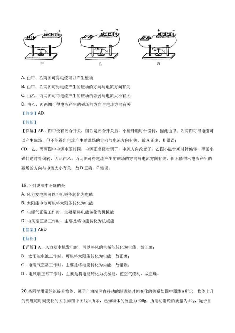 精品解析：2019北京中考物理试题（解析版）_中考真题_4.物理中考真题2015-2024年_2019年中考物理真题175份_2019年中考真题精品解析物理（北京市）精编word版