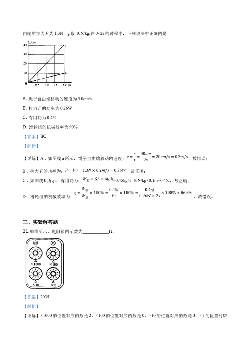 精品解析：2019北京中考物理试题（解析版）_中考真题_4.物理中考真题2015-2024年_2019年中考物理真题175份_2019年中考真题精品解析物理（北京市）精编word版