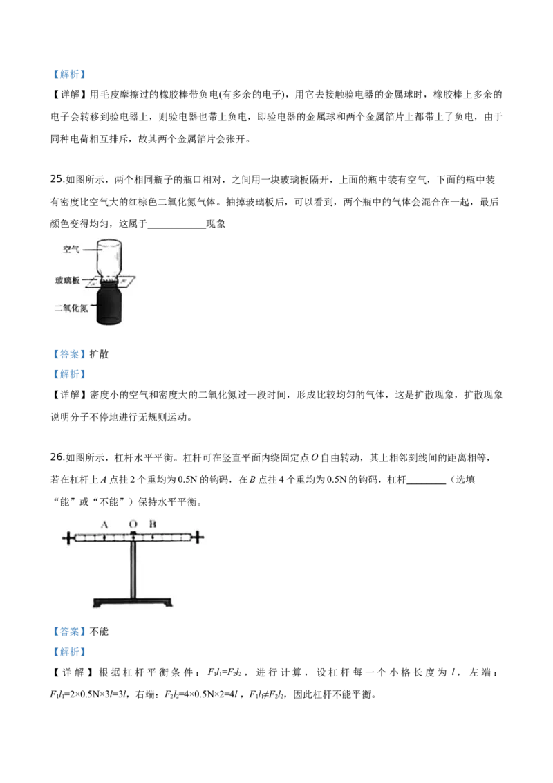 精品解析：2019北京中考物理试题（解析版）_中考真题_4.物理中考真题2015-2024年_2019年中考物理真题175份_2019年中考真题精品解析物理（北京市）精编word版