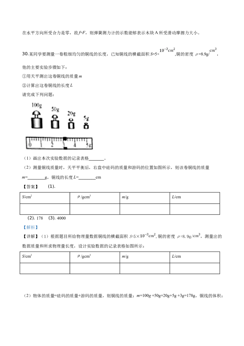 精品解析：2019北京中考物理试题（解析版）_中考真题_4.物理中考真题2015-2024年_2019年中考物理真题175份_2019年中考真题精品解析物理（北京市）精编word版