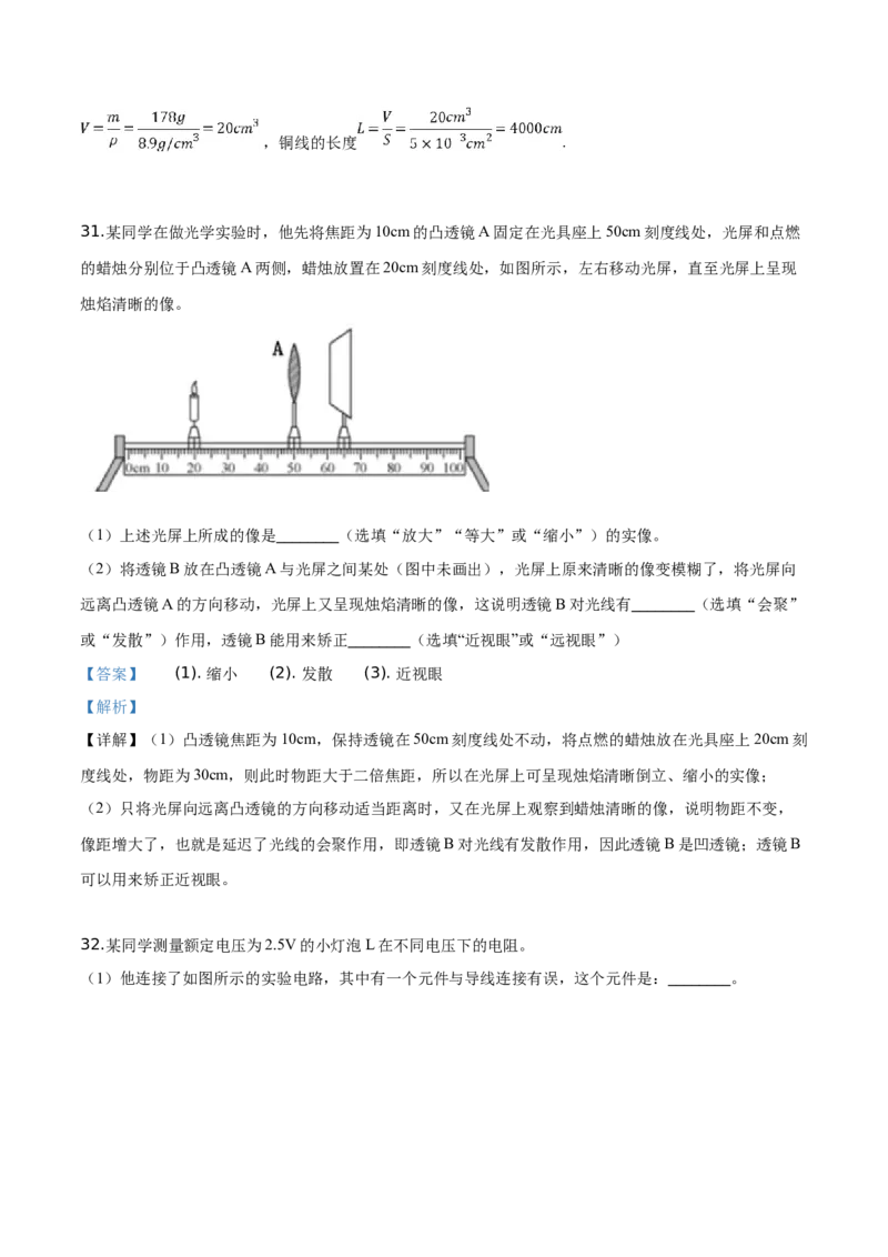 精品解析：2019北京中考物理试题（解析版）_中考真题_4.物理中考真题2015-2024年_2019年中考物理真题175份_2019年中考真题精品解析物理（北京市）精编word版