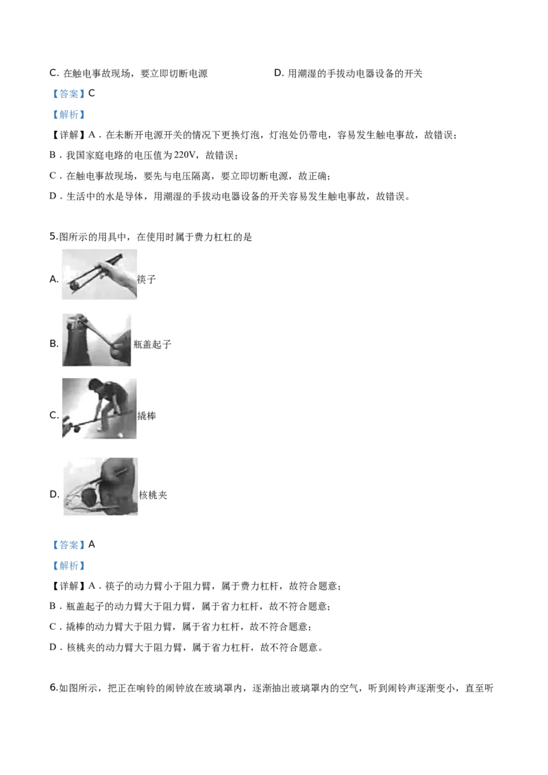 精品解析：2019北京中考物理试题（解析版）_中考真题_4.物理中考真题2015-2024年_2019年中考物理真题175份_2019年中考真题精品解析物理（北京市）精编word版