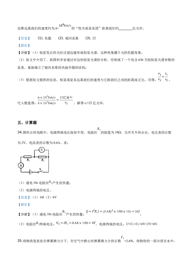 精品解析：2019北京中考物理试题（解析版）_中考真题_4.物理中考真题2015-2024年_2019年中考物理真题175份_2019年中考真题精品解析物理（北京市）精编word版