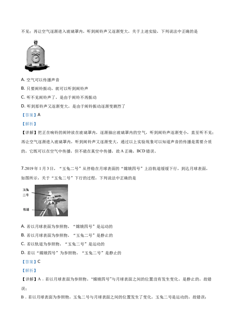 精品解析：2019北京中考物理试题（解析版）_中考真题_4.物理中考真题2015-2024年_2019年中考物理真题175份_2019年中考真题精品解析物理（北京市）精编word版