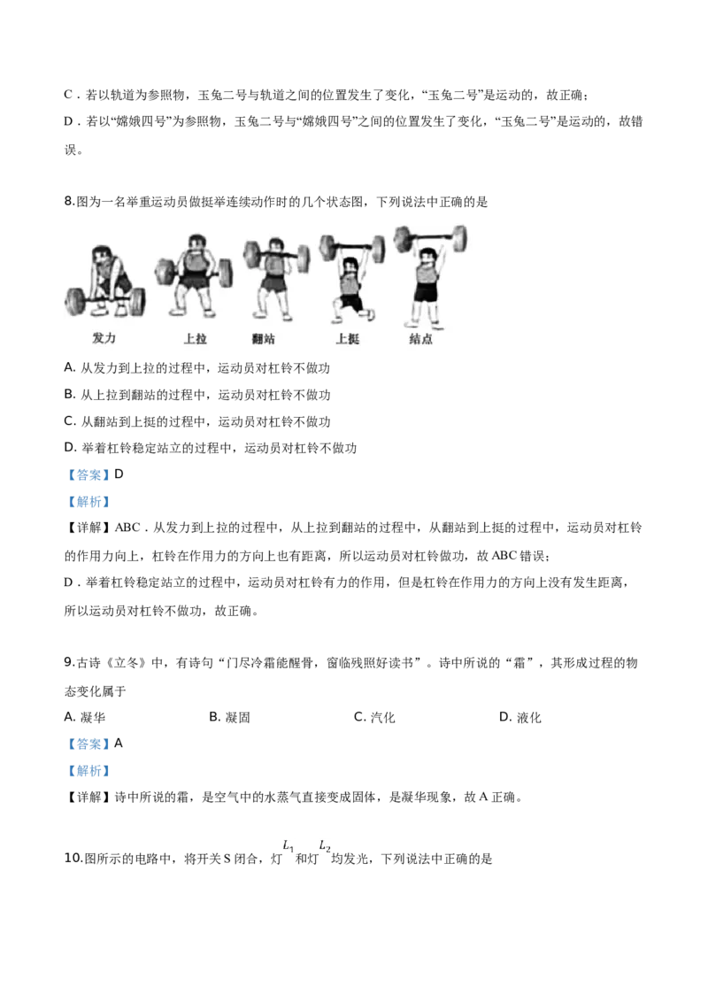 精品解析：2019北京中考物理试题（解析版）_中考真题_4.物理中考真题2015-2024年_2019年中考物理真题175份_2019年中考真题精品解析物理（北京市）精编word版