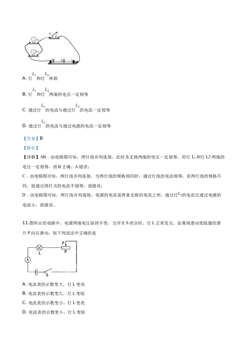 精品解析：2019北京中考物理试题（解析版）_中考真题_4.物理中考真题2015-2024年_2019年中考物理真题175份_2019年中考真题精品解析物理（北京市）精编word版