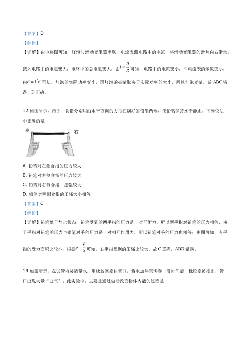 精品解析：2019北京中考物理试题（解析版）_中考真题_4.物理中考真题2015-2024年_2019年中考物理真题175份_2019年中考真题精品解析物理（北京市）精编word版
