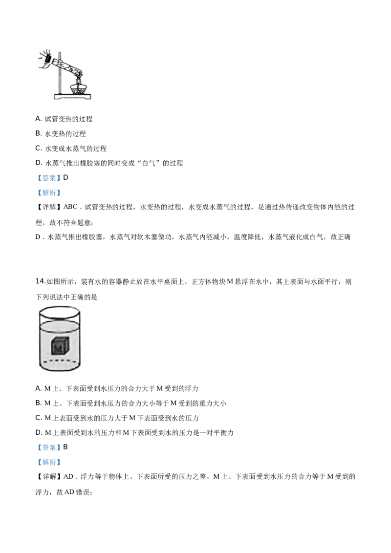 精品解析：2019北京中考物理试题（解析版）_中考真题_4.物理中考真题2015-2024年_2019年中考物理真题175份_2019年中考真题精品解析物理（北京市）精编word版