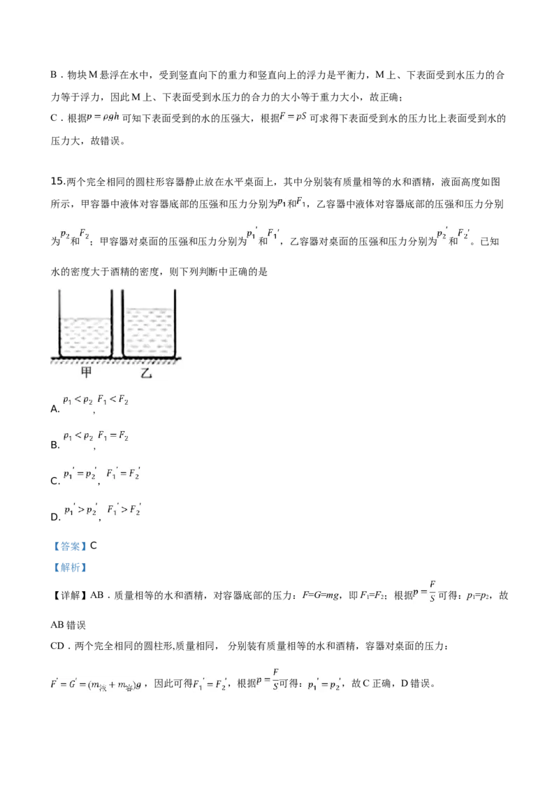 精品解析：2019北京中考物理试题（解析版）_中考真题_4.物理中考真题2015-2024年_2019年中考物理真题175份_2019年中考真题精品解析物理（北京市）精编word版