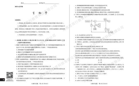 2023-2024学年高三年级一轮复习终期考试试题生物学_2024届山西省高三年级一轮复习终期考试_山西省2024届高三年级一轮复习终期考试生物