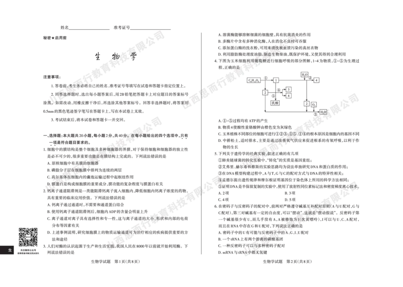 2023-2024学年高三年级一轮复习终期考试试题生物学_2024届山西省高三年级一轮复习终期考试_山西省2024届高三年级一轮复习终期考试生物