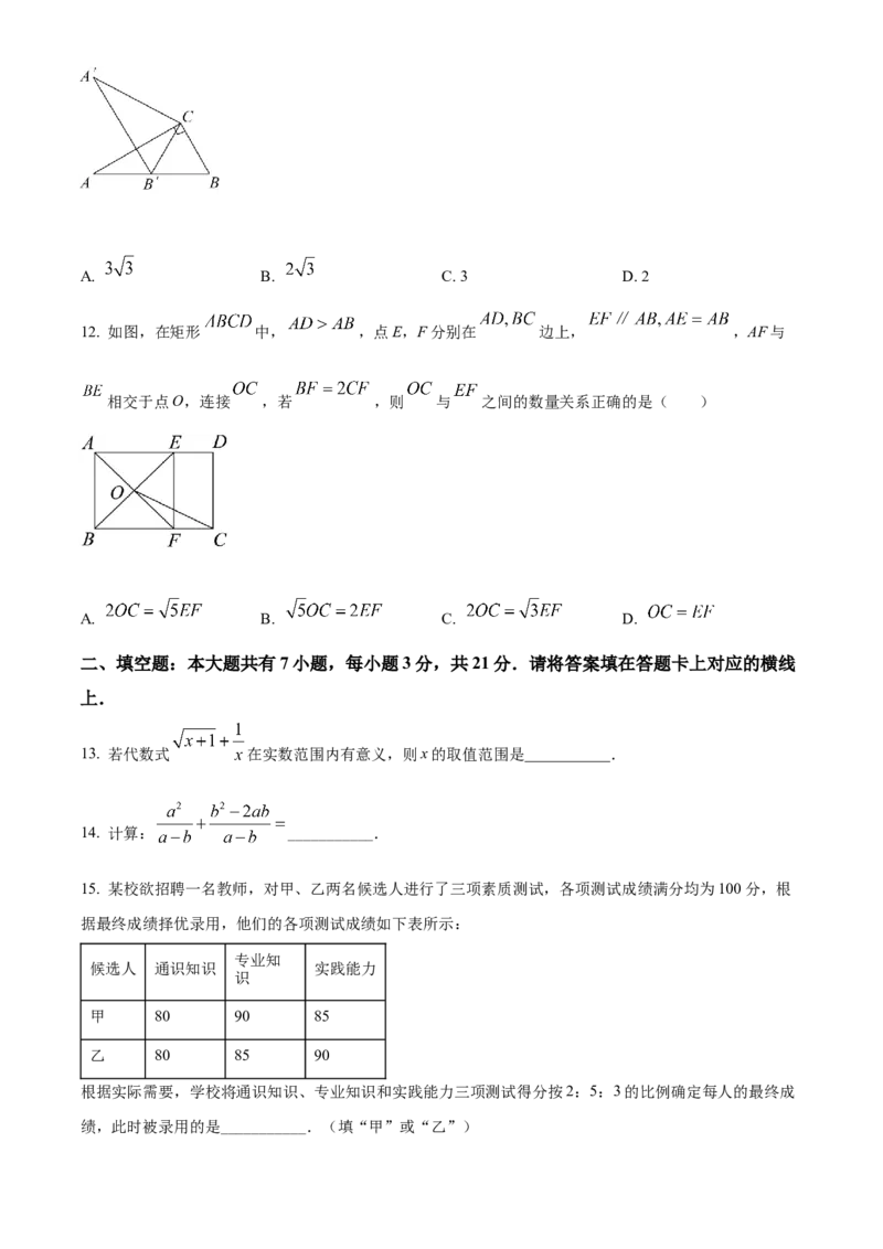 精品解析：2022年内蒙古包头市中考数学真题（原卷版）_中考真题_2.数学中考真题2015-2024年_2022中考数学真题145份13