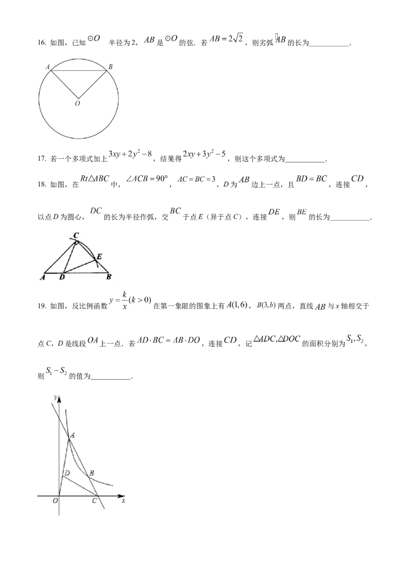 精品解析：2022年内蒙古包头市中考数学真题（原卷版）_中考真题_2.数学中考真题2015-2024年_2022中考数学真题145份13