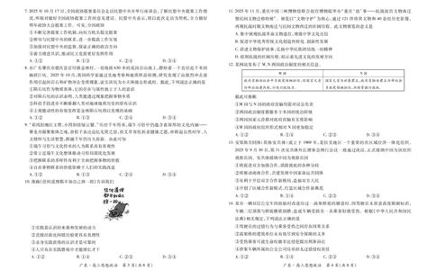 广东省部分学校2025-2026学年高三上学期12月月考政治试题_2025年12月_251230广东省2025-2026学年高三上学期一轮复习验收考试_广东省2025&mdash;2026学年高三上学期一轮复习验收考试政治试题